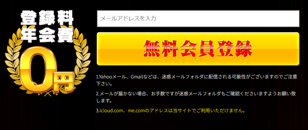 船の時代は無料で会員登録できる