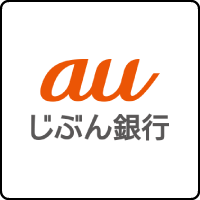 auじぶん銀行