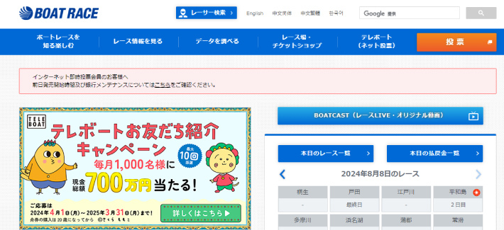 ボートレースオフィシャルサイト（テレボート）