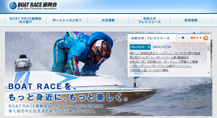 テレボートの運営団体の一般財団法人BOATRACE振興会