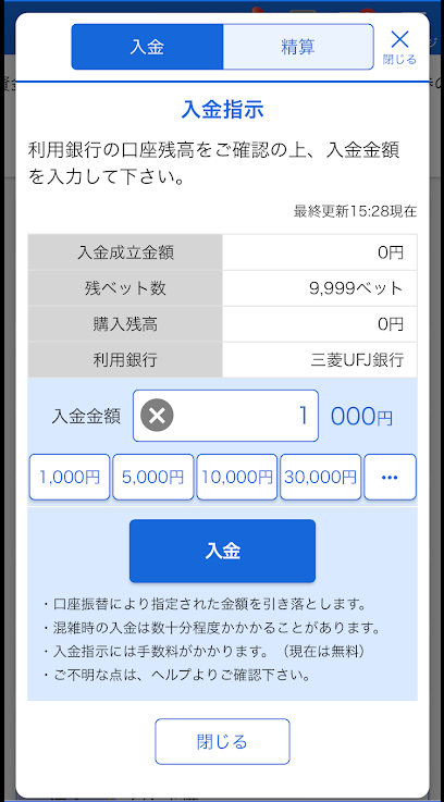 投票資金を入金