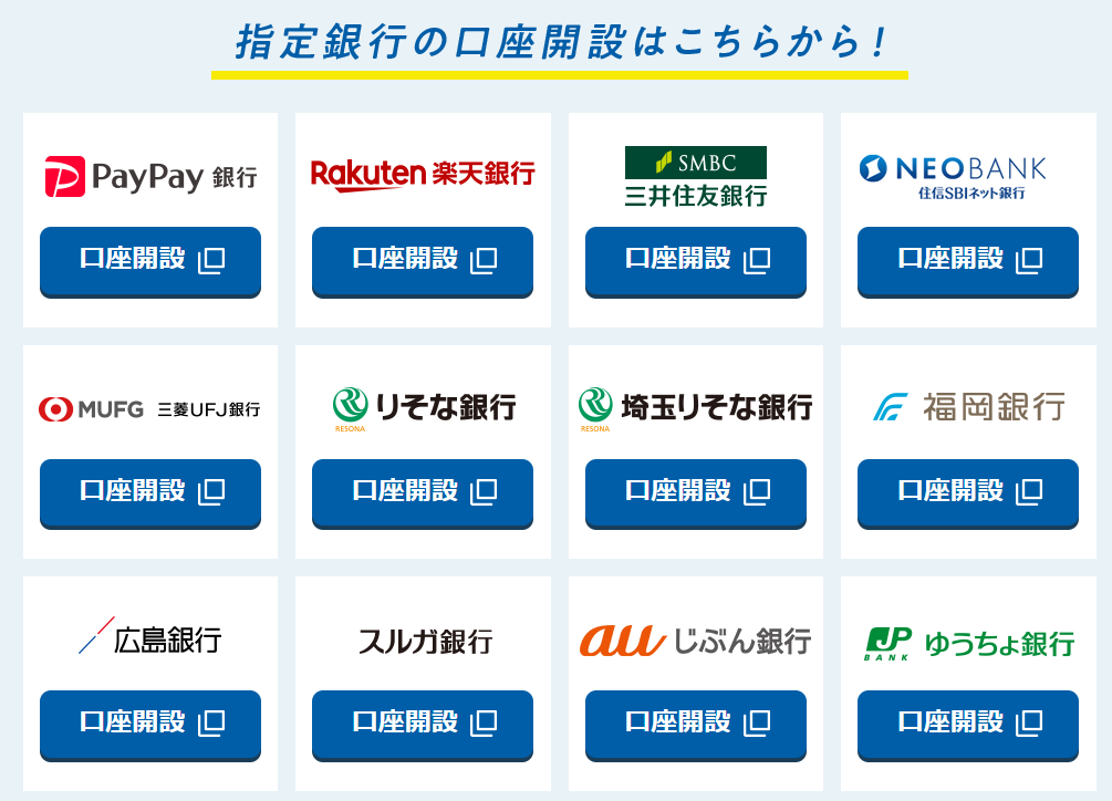 テレボートの指定銀行一覧