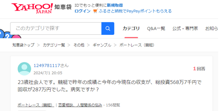 Yahoo知恵袋の書き込み