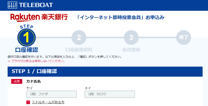 テレボートに登録する際は個人情報や口座情報の登録が必要