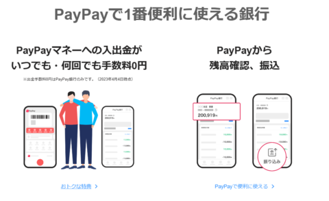 PayPay銀行