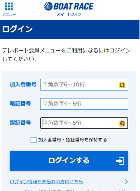 テレボートスマホサイトのログイン画面