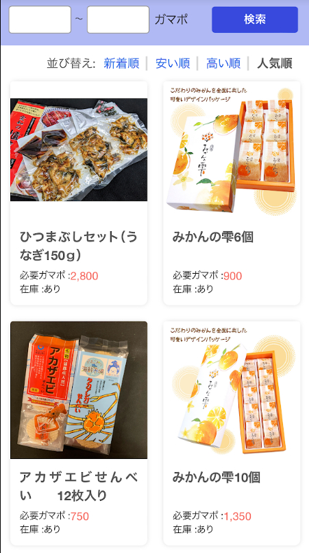 ポイントは現金や特産品などの景品と交換できる