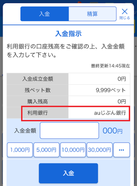 テレボートの入金方法は銀行口座からの自動振替のみ