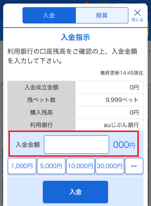 テレボートの入金可能額は最低1,000円