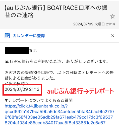 21時13分にauじぶん銀行からテレボートに入金