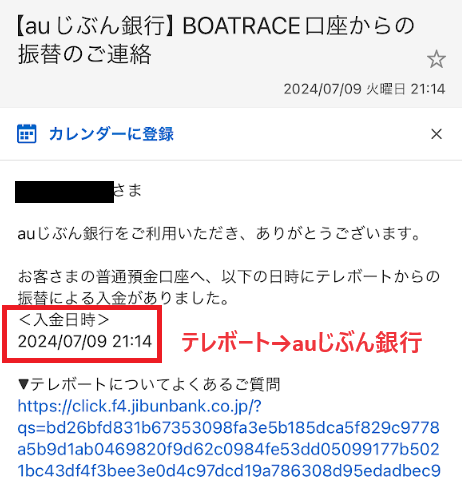 21時14分にテレボートからauじぶん銀行に精算