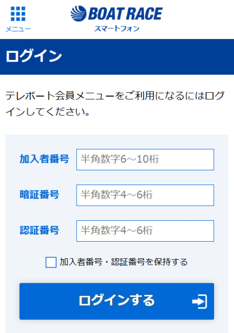 テレボートスマホサイトのログイン画面