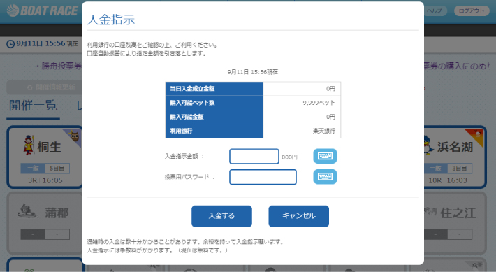 テレボートは毎日入金が必要