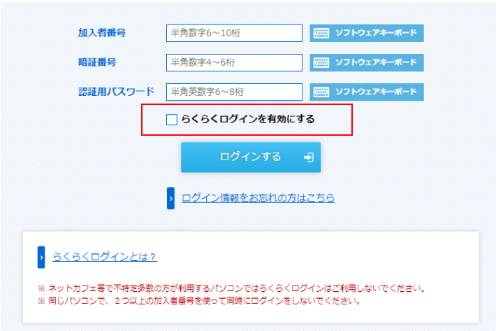 テレボートの「らくらくログイン」機能