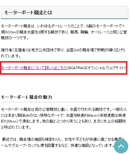 国土交通省のホームページにボートレースオフィシャルウェブサイトへのリンクが掲載