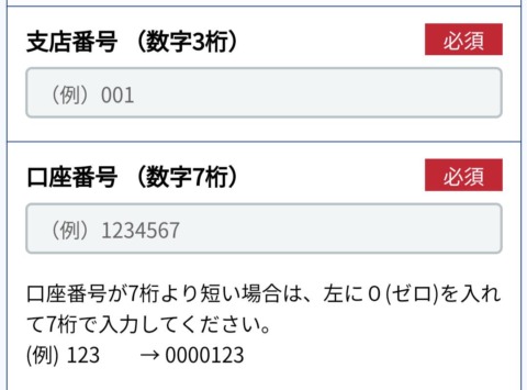 支店番号や口座番号を間違えて入力