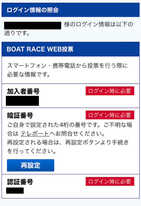 ログインに必要な情報が表示される