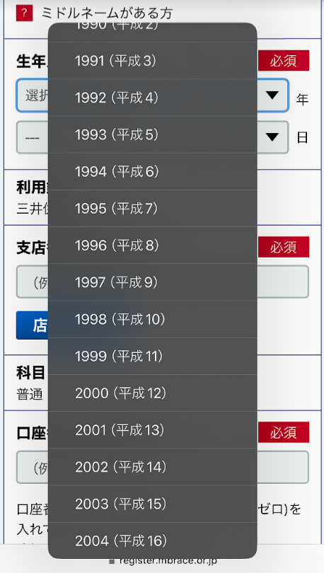 20歳未満の人の西暦年（和暦）はリストに表示されない