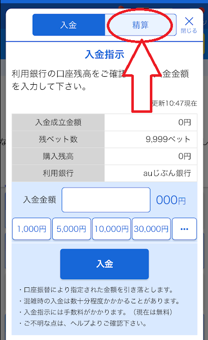 上部にある「精算」のタブを選択