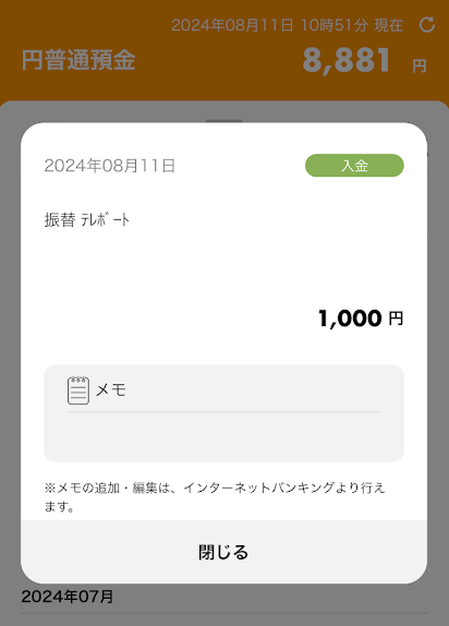 すぐに銀行口座に着金