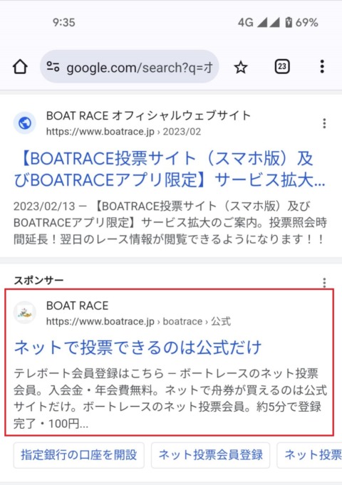 競艇の主催団体は「ネットで投票できるのは公式だけ」と公表