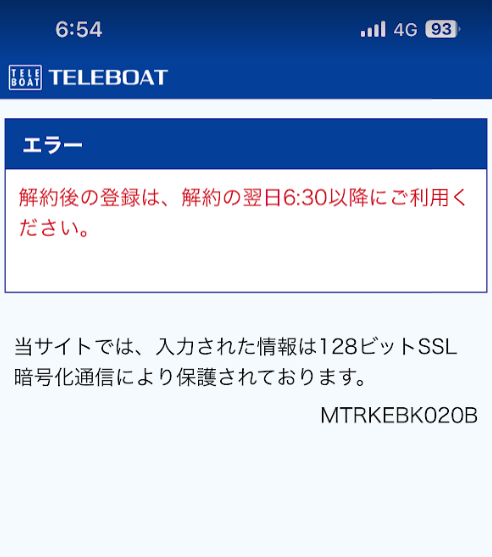 同じ口座で当日中に再登録するとエラーになる